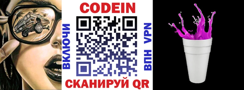 Codein напиток Lean (лин) Губаха